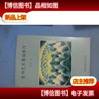 装饰艺术壁挂制作