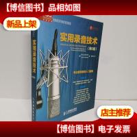 实用录音技术(第6版)