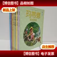 玛蒂娜故事书 18册如图