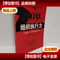 组织执行力 签名本