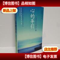 心的导引:宁静安住的禅修之道