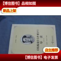 《实践论》《矛盾论》导读(增订版)