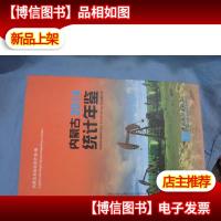 内蒙古统计年鉴. 2014 : 汉英对照(带光盘)