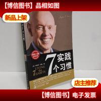 实践7个习惯:改变——生活中的七个习惯 出版时间:2005-5-1