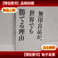 无印良品世界观