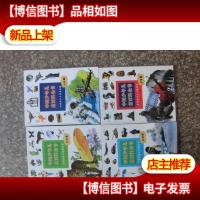 中国少年儿童百科全书(全四册)彩图版