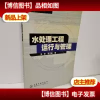 水处理工程运行与管理