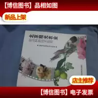 北京观光农业新品种新技术集萃