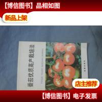 番茄优质高产栽培法