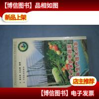 北方保护地蔬菜周年生产技术问答