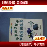 特种蔬菜栽培中*菜用蔬菜/农民快速致富丛书