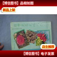 特种蔬菜栽培技术