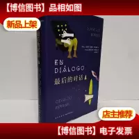 *的对话 一