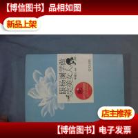 跟杨澜学做完美女人