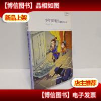 少年提刑官. 3. 魅影鬼迹