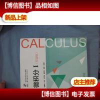 微积分 I(双语版)