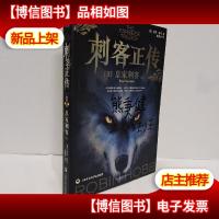 刺客正传2:皇家刺客 上册
