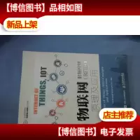 物联网:射频识别(RFID)原理及应用
