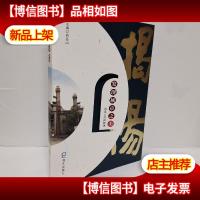 发现城市之美·揭阳