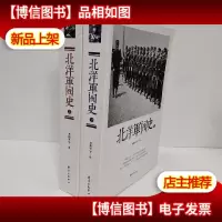 北洋军阀史 上下册