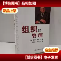组织的管理:德鲁克文集(第二卷)