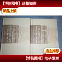 蒙古贞文化大系:中国阜新蒙古剧(蒙汉对照)(上下册)