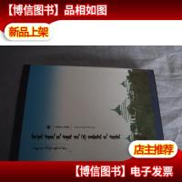 中国蒙古学文库:大蒙古国与金国战争史 蒙文