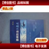 眼病防治大盘点(第2版)