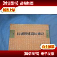 汉曹全碑读临要法