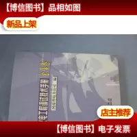 火电工程调试技术手册.金属卷