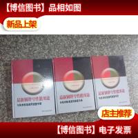 *钢牌号性能用途与技术标准速用速查手册 第1,3,4册 3本合售