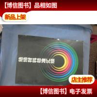 绝缘材料标准汇编