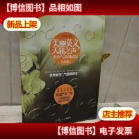 美丽英文,天籁之声:英语气息朗读法 附光盘