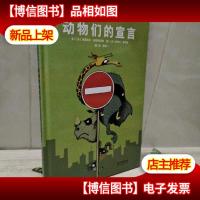 动物们的宣言(启发童书馆出品)