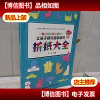 让孩子*的折纸大全(视频指导,有趣好玩的儿童折纸游戏