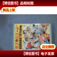 黑子的篮球:*的约定