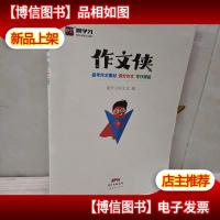 智尚爱学习作文侠高考作文素材满分作文写作模板高一高二高三通用