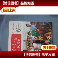 人民周刊 内蒙古足球特刊 蒙文