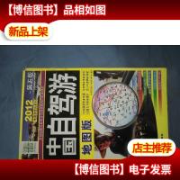 2011-2012中国自驾游(地图版)(第5版)