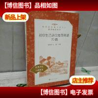 初中生古诗文*背诵70篇