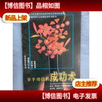 事半功倍的成功术