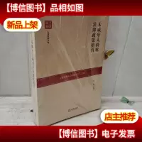 未成年人检察法律政策指引