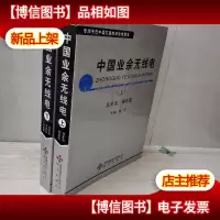 中国业余无线电 上下册