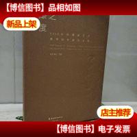 髹漆之深度-2015中外髹漆艺术教学研究展作品集