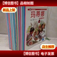 玛蒂娜的校园生活 21册
