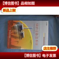 锅炉设备及系统(2015年版)