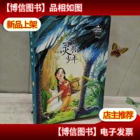 彭懿成长幻想小说:灵狐少年