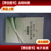 DL/T573-2010 电力变压器检修导则 培训教材