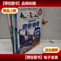 捉摸不定的物体 没有去无穷的实验 组成万物的元素 改变世界的力