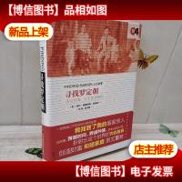 《寻找罗定朝:从哈莱姆牙买加到中国》